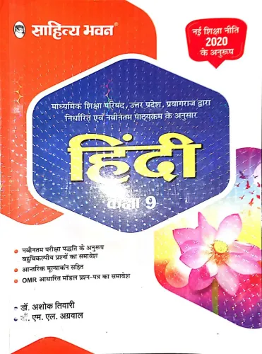 Hindi for class 9 Latest Edition 2024