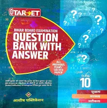 BIHAR BOARD 10 QUESTION BANK (2023) IN HINDI MEDIUM 