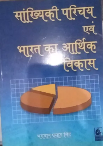 Sankhyiki Parichay Evam Bharat Ka Arthik Vikas (Hindi)