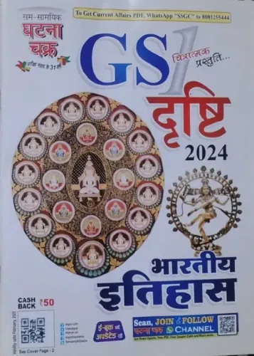 GS Drishti  Bharatiye Itihas Vol-1 (2024)