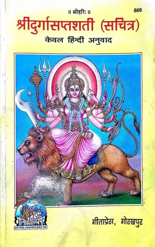 Shri Durga Saptshati: Only Hindi Paperback