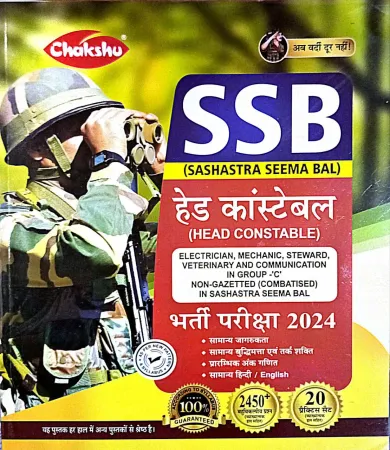 Ssb Head Constable Bharti Pariksha-2024