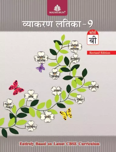 Vyakaran Latika- 9 (Course B) - Hindi Paperback – 2021