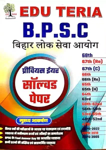 BPSC Bihar Lok Sewa Aayog {68Th} Previous Year Solved Papers
