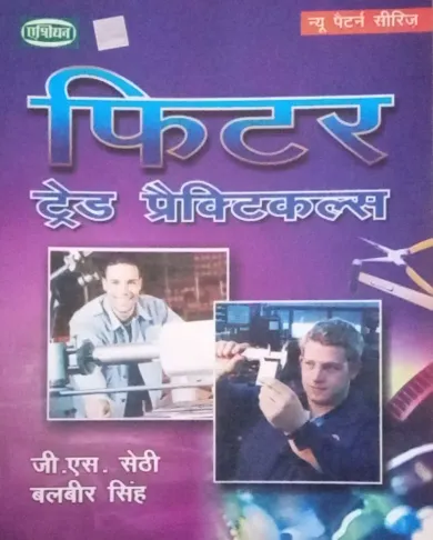 Fitter Trade Practical (hindi)