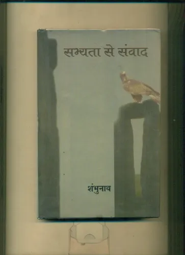 Sabhyata Se Samvad Bharat Ko Phir Se Khojate Hue