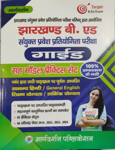 Jharkhand B.ed Sayunkt Pravesh Pariksha Guide