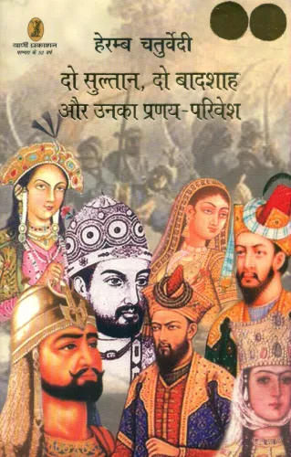 Do Sultan Do Baadshah Aur Unka Pranaya  Privesh