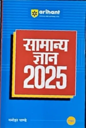 Samanya Gyan (2025) Latest Edition