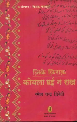 Zikre Firaq : Koyla Bhai Na Rakh