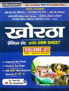 Khortha (Practice Set with OMR Sheet) Volume-1 (2500+ Objective Questions) by Study4Goals