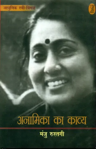 Anamika Ka Kavya Aadhunik Stri Vimarsh