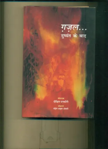Gazal Dushyant Ke Baad  (3 Volume Set )