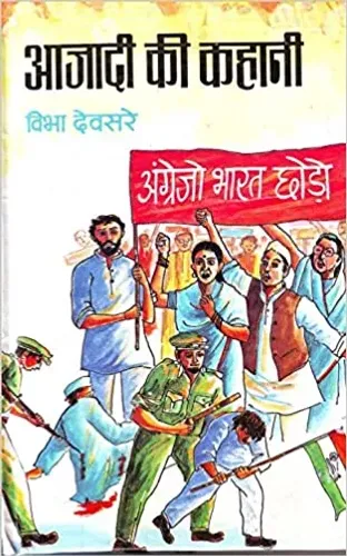 Azadi Ki Kahani