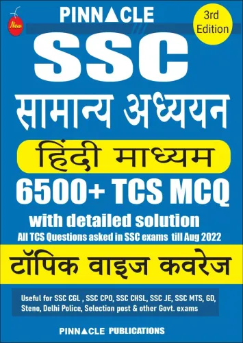 SSC Samanya Adhyayan 6500+ TCS MCQ (Hindi Medium)