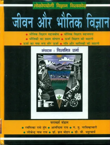 Jivan Aur Bhautik Vigyan
