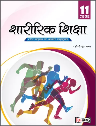 Physical Education (शारीरिक शिक्षा) Textbook for Class 11 As per Revised CBSE Syllabus 