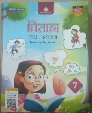 Vitan Hindi Pathmala For Class 7 Edition 2024