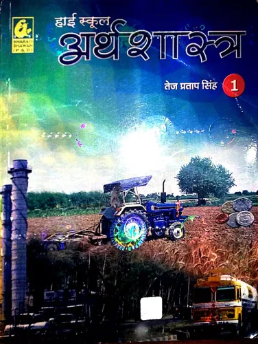 High School Arthshastra-1