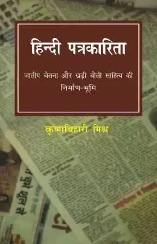 Hindi Patrakarita (HB)