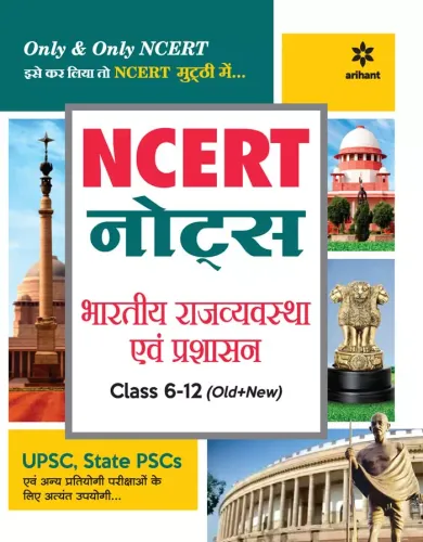NCERT Notes Bhartiya Rajyavyavastha Evam Prashashan Class 6-12 (Old+New) for UPSC, State PSC and Other Competitive Exams