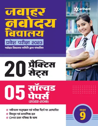 Jawahar Navodaya Vidyalaya Class 9 (20 Practice Sets & 5 Solved Papers) for 2023 Exam