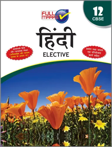 Hindi Elective Class 12 CBSE (2020-21)
