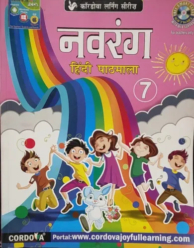 Cordova Navrang Hindi Pathmala for Class 7