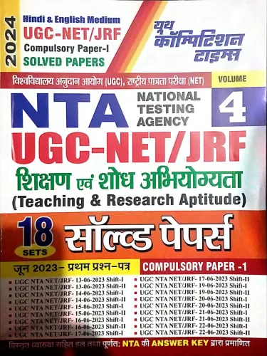 Nta Ugc-Net/Jrf Shikshan Evam Abhiyogita Solved Paper 18 Sets Vol-4