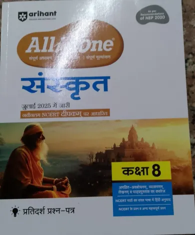 All In One Cbse Sanskrit-8 (Deepikam) 2025