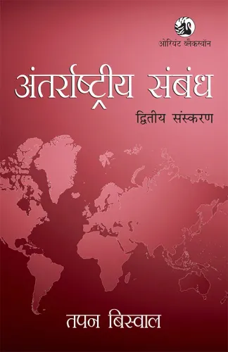 Antarrashtriya Sambandh