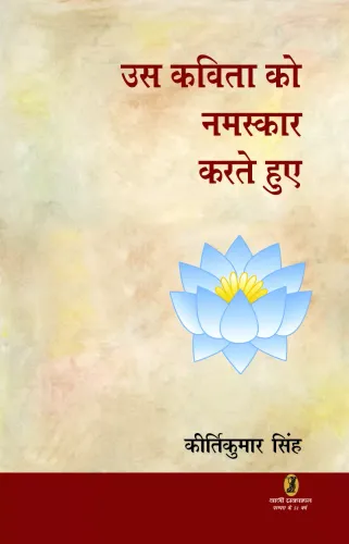 Us Kavita Ko Namaskar Karte Huye