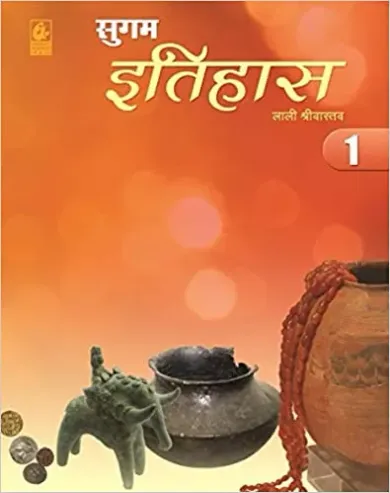 Sugam Itihas 1 - Hindi Paperback – 2022