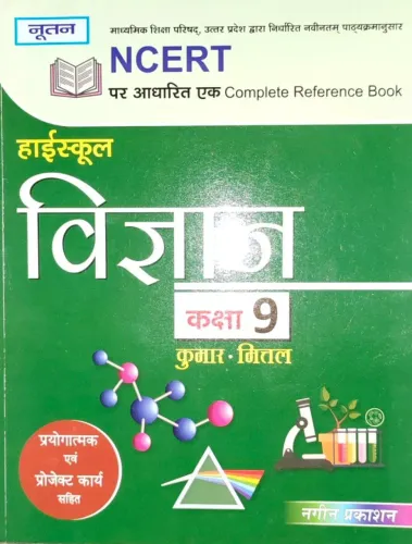 High School Science (Vigyan) Class 9