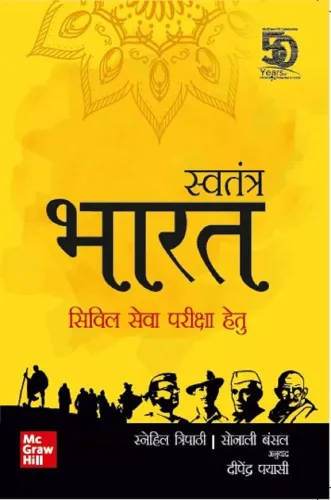 Swatantra Bharat - Civil Seva Pariksha Hetu 