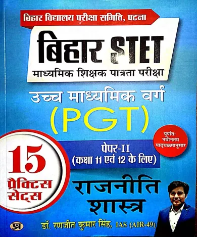 Bihar Stet Paper-2 {pgt} RajneetiShastra {11 To 12} 15 Practice Sets