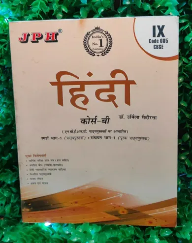 JPH Class 9 Hindi