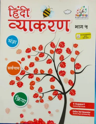 Hindi Vyakaran For Class 5