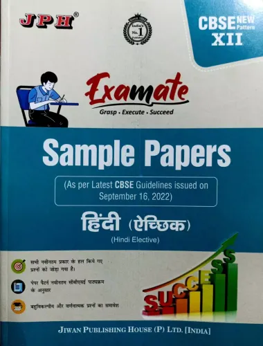Examate Sample Paper Hindi Elective-12