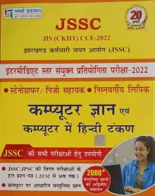 Jssc Intermediate Star Stenographer, Niji Sahayak, Nimnvargiya Lipik Computer Gyan Evam Computer Me Hindi Tankan