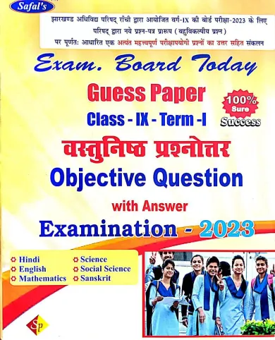 EXAM BOARD TODAY GUESS PAPER CLASS - 9 TERM - 1 OBJECTIVE QUESTION WITH ANSWER EXAMINATION - 2023