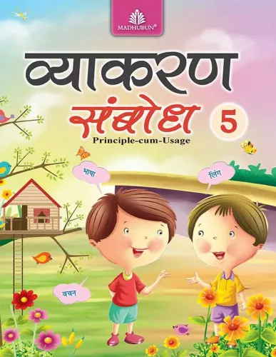 Vyakaran Sambodh 5 - Hindi Paperback –2021