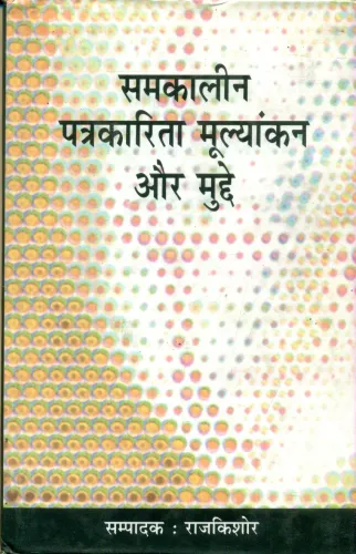 Samkaleen Patrakarita Moolyankan Aur Mudde