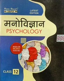 Manovigyan (Psychology) For Class 12
