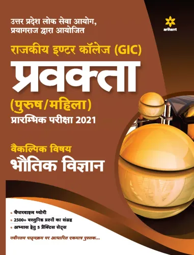 UPPSC Government Inter College (GIC) Lecturer Preliminary Exam 2021 Bhotik Vigyan book