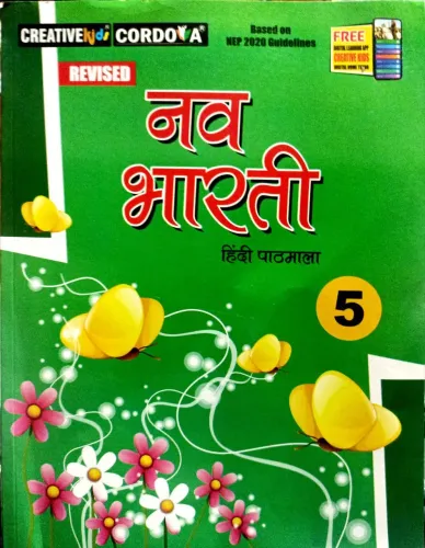 Nav Bharati Hindi Pathmala For Class 5