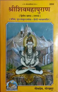 Shri Shiv Mahapuran Bhag-2
