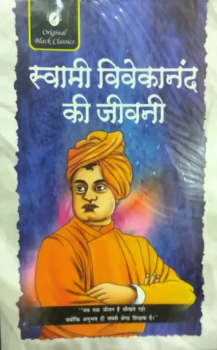 Swami Vivekananda Ki Jivani