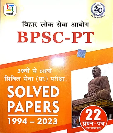 BPSC Pt Solved Paper {1994-2023} P-22