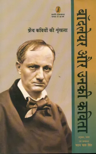 Baudelaire Aur Unki Kavita